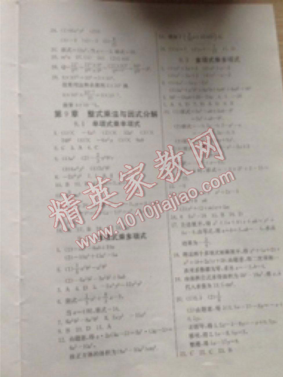 2016年實驗班提優(yōu)訓練七年級數(shù)學下冊蘇科版 第8頁