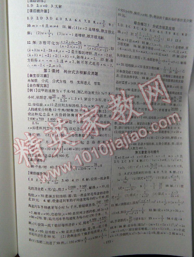 2016年課堂導練1加5八年級數(shù)學下冊北師大版 第35頁