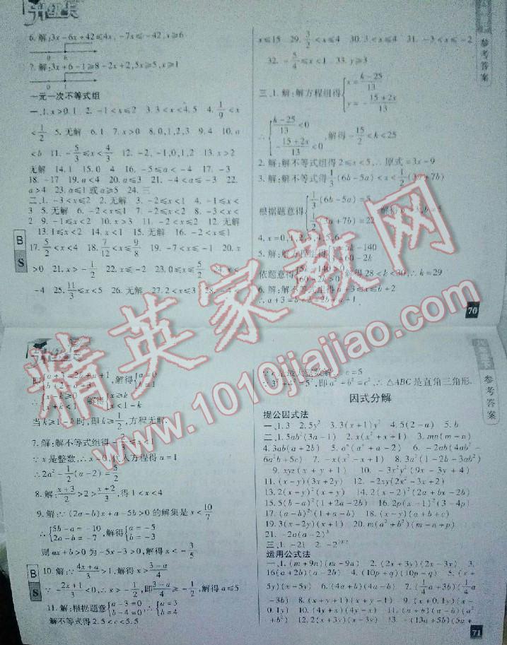 2015年运算升级卡七年级数学下册北师大版 第10页