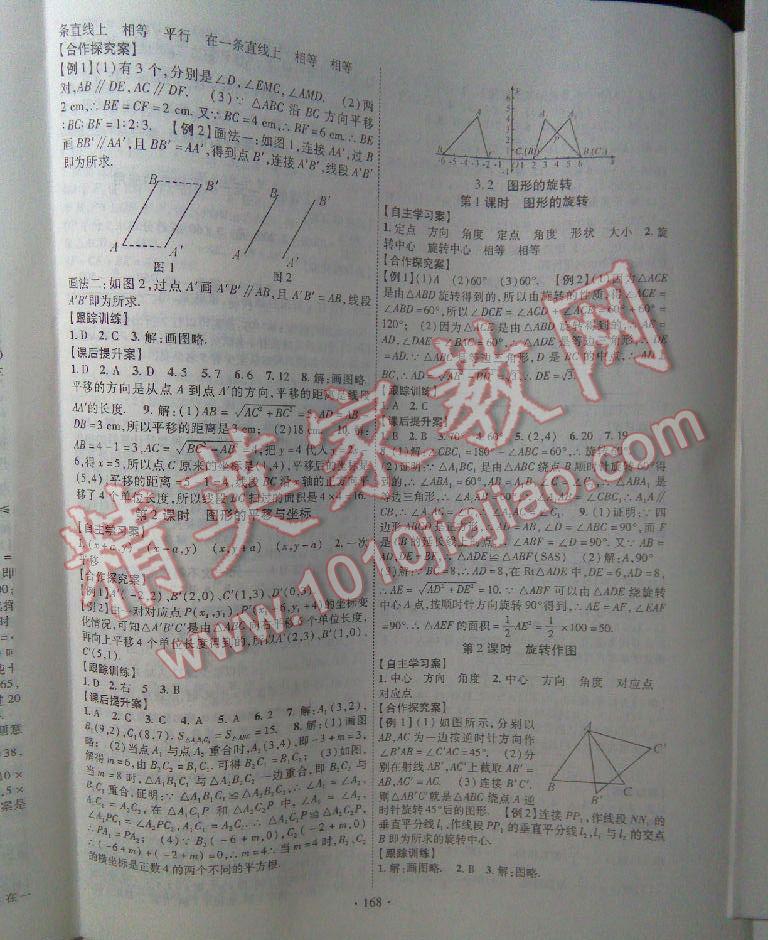 2016年課堂導練1加5八年級數(shù)學下冊北師大版 第29頁