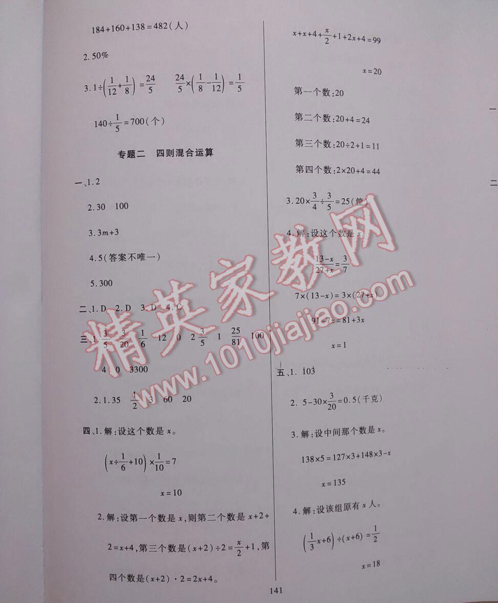 2016年全国百所著名中学小升初招生分班真题分类卷数学 第3页