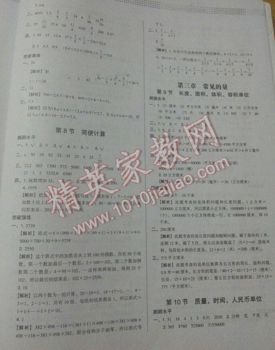 2016年特级教师小学毕业升学系统总复习数学 第3页