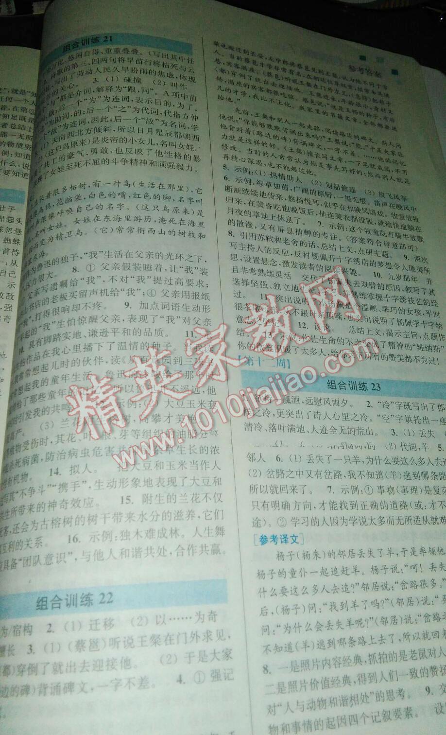 2016年通城學(xué)典初中語(yǔ)文閱讀組合訓(xùn)練七年級(jí)下冊(cè) 第42頁(yè)