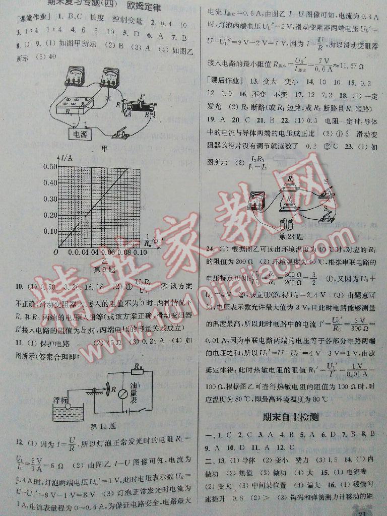 2014年通城學典課時作業(yè)本九年級物理上冊蘇科版 第63頁