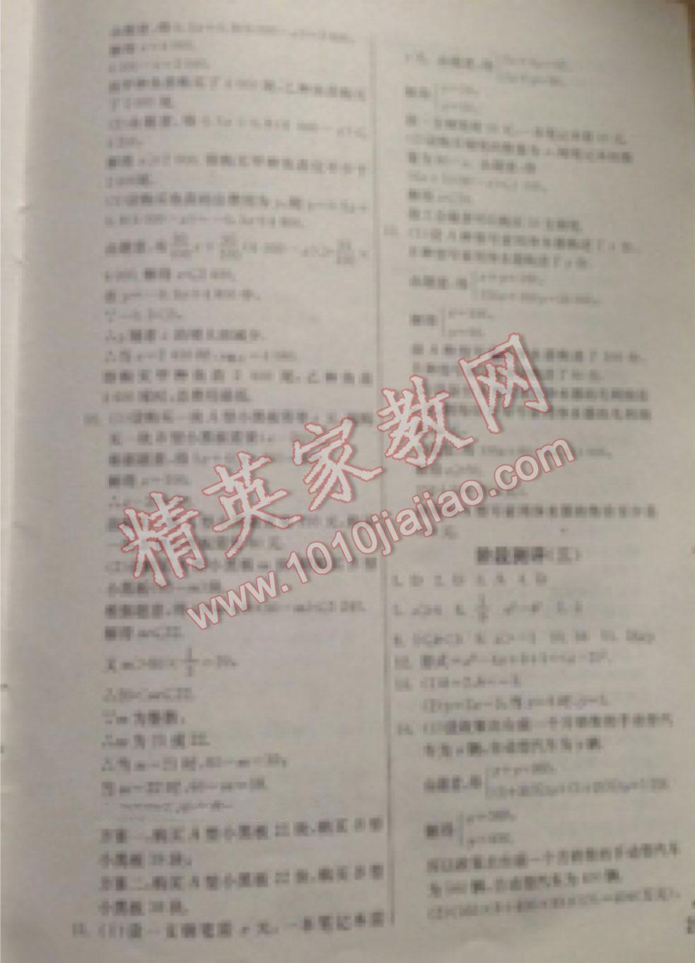 2016年實驗班提優(yōu)訓(xùn)練七年級數(shù)學(xué)下冊蘇科版 第22頁