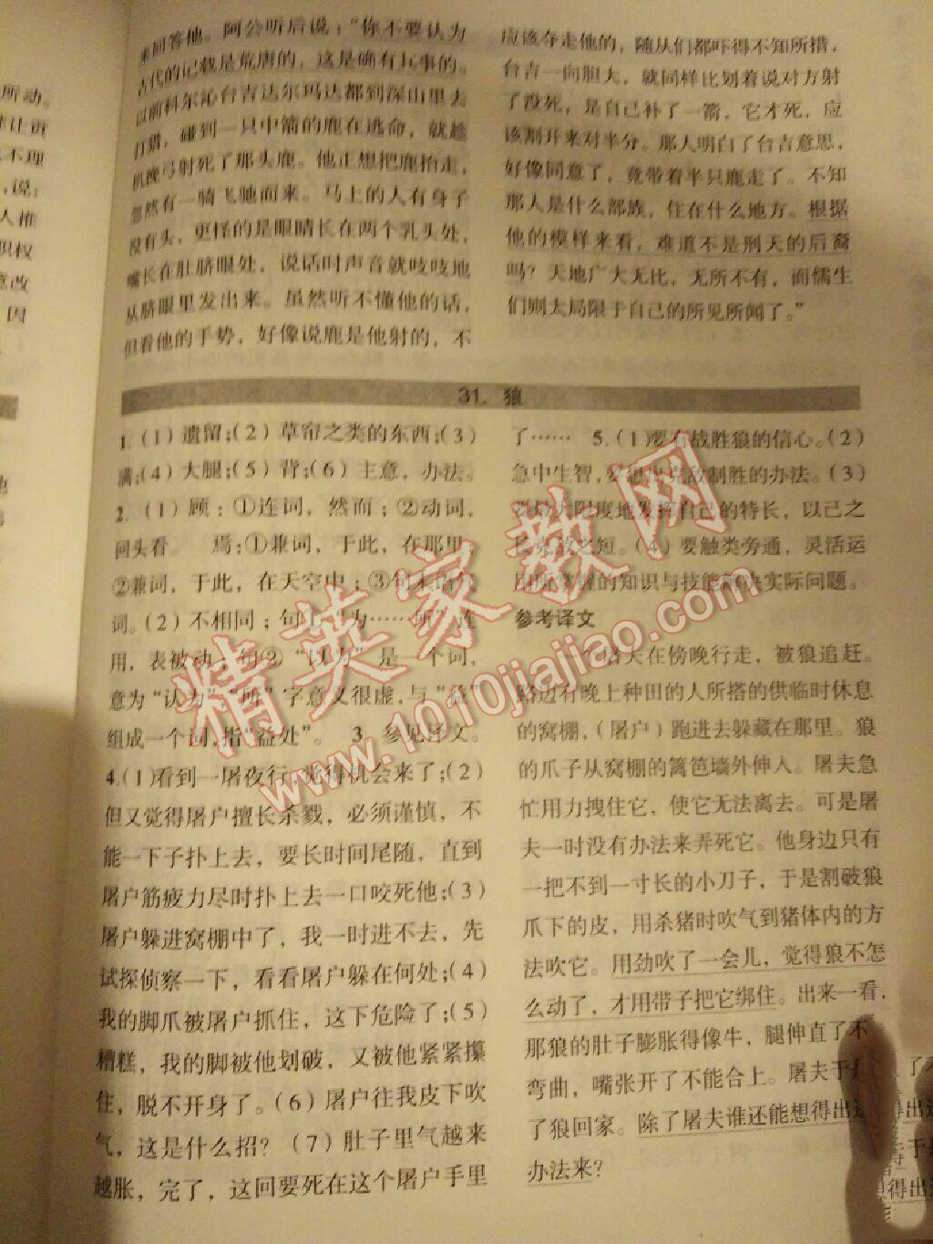 2016年全優(yōu)方案夯實(shí)與提高七年級數(shù)學(xué)下冊人教版 第1頁