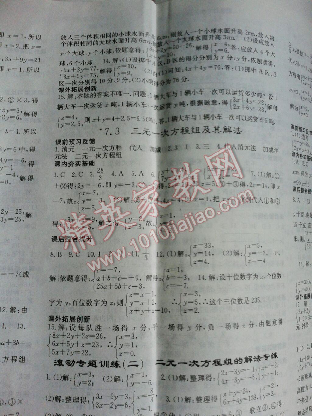 2016年名校課堂內(nèi)外七年級數(shù)學(xué)下冊華師大版 第8頁