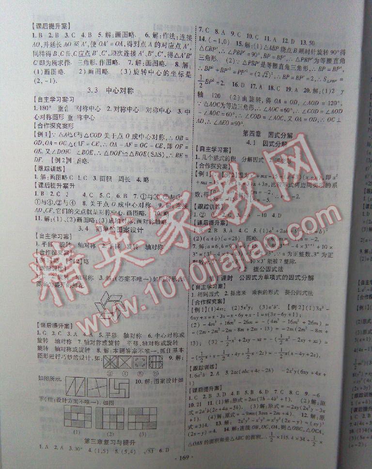 2016年課堂導(dǎo)練1加5八年級數(shù)學(xué)下冊北師大版 第30頁