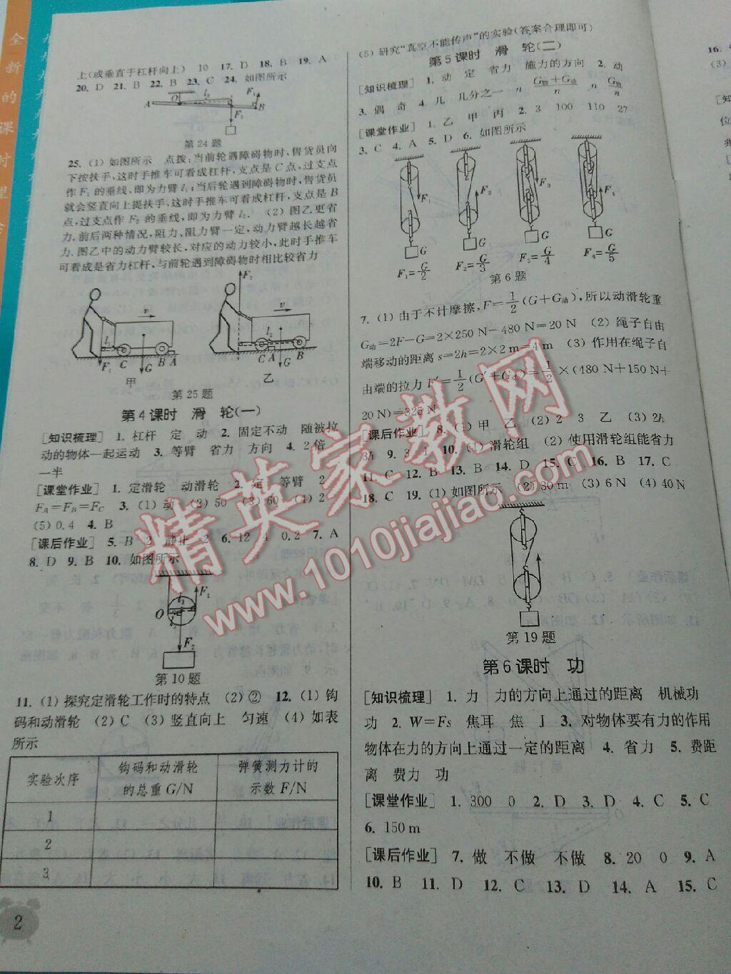 2014年通城學(xué)典課時(shí)作業(yè)本九年級(jí)物理上冊(cè)蘇科版 第44頁(yè)