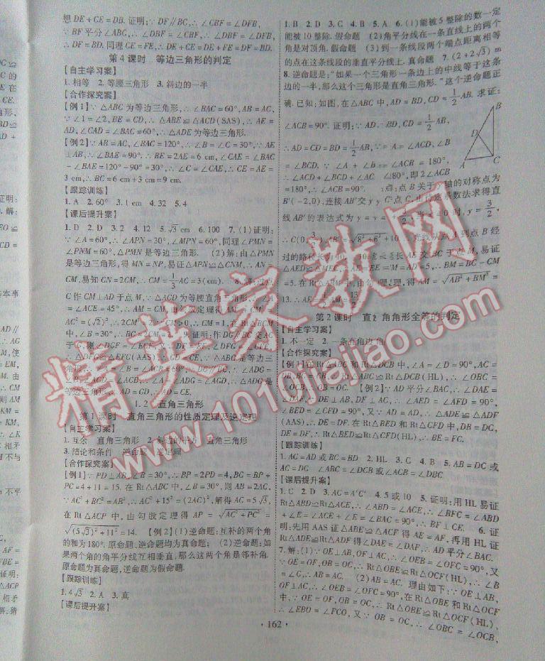 2016年課堂導練1加5八年級數(shù)學下冊北師大版 第22頁