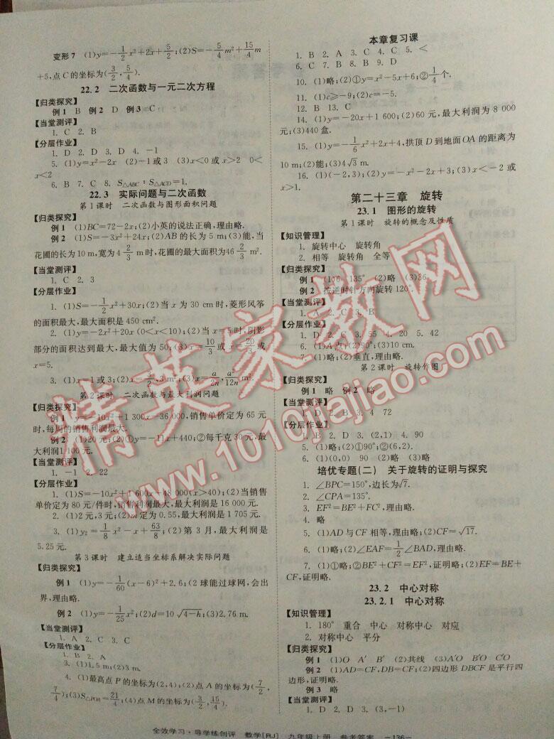 2014年全校學(xué)習(xí)九年級數(shù)學(xué)上冊人教版 第4頁