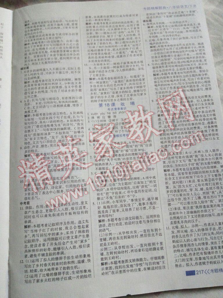 2016年考點(diǎn)集訓(xùn)與滿分備考八年級語文下冊 第47頁