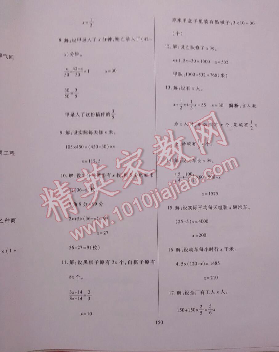 2016年全国百所著名中学小升初招生分班真题分类卷数学 第12页