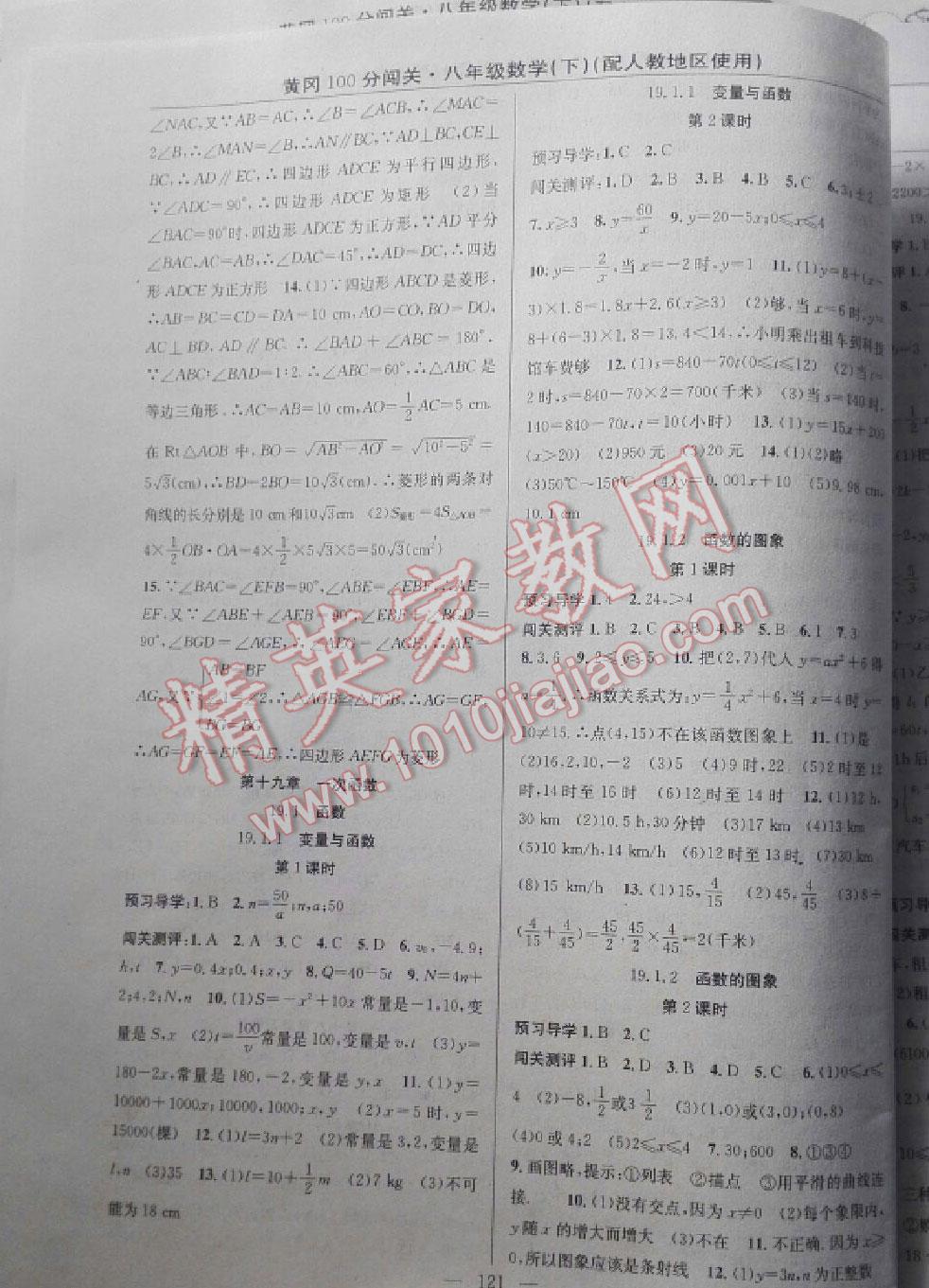 2015年黃岡100分闖關(guān)一課一測八年級數(shù)學(xué)下冊人教版 第27頁