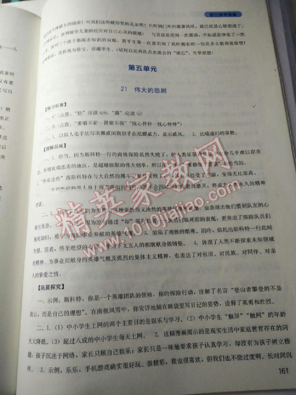 2016年新課程實(shí)踐與探究叢書七年級(jí)語文下冊(cè)人教版 第68頁