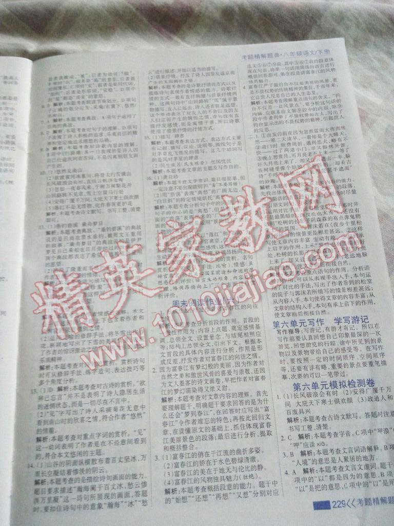 2016年考點(diǎn)集訓(xùn)與滿(mǎn)分備考八年級(jí)語(yǔ)文下冊(cè) 第59頁(yè)