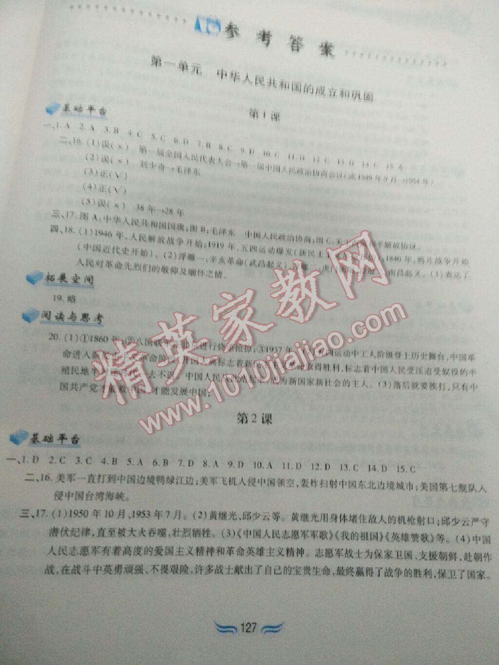 2015年新編基礎(chǔ)訓(xùn)練八年級(jí)中國歷史下冊(cè)人教版 第143頁