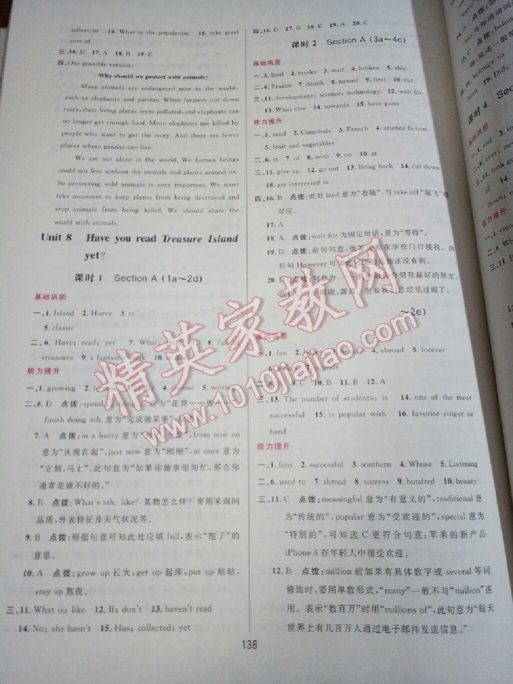 2016年三維數(shù)字課堂八年級英語下冊人教版 第19頁