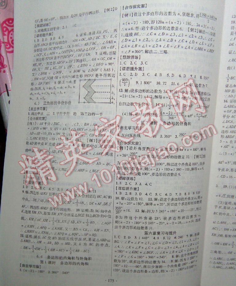 2016年課堂導(dǎo)練1加5八年級數(shù)學(xué)下冊北師大版 第36頁