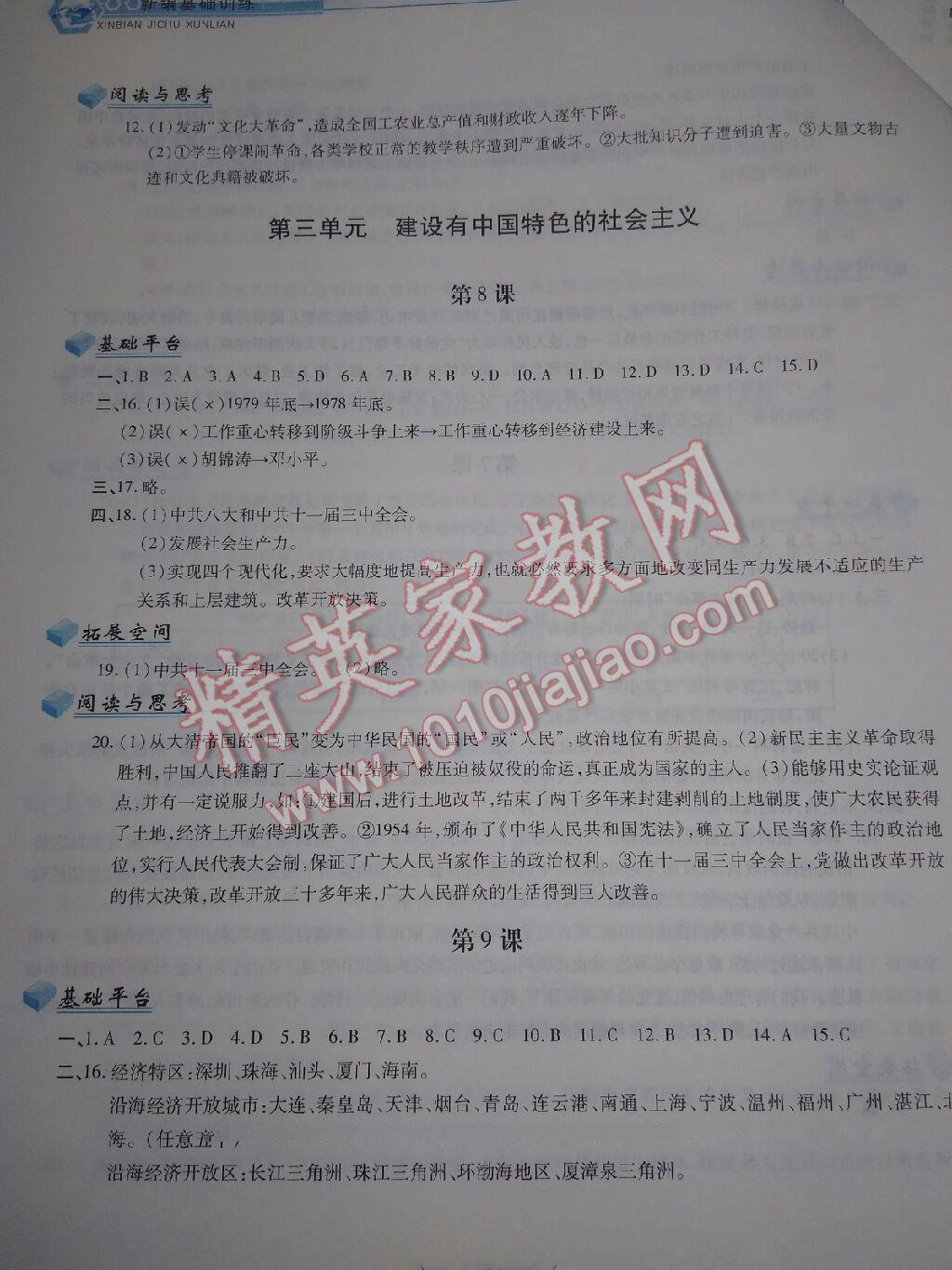 2016年新編基礎(chǔ)訓(xùn)練八年級中國歷史下冊人教版黃山書社 第119頁