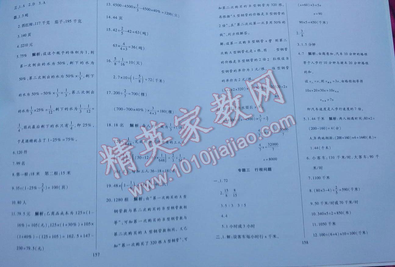 2016年全国百所著名中学小升初招生分班真题分类卷数学 第16页