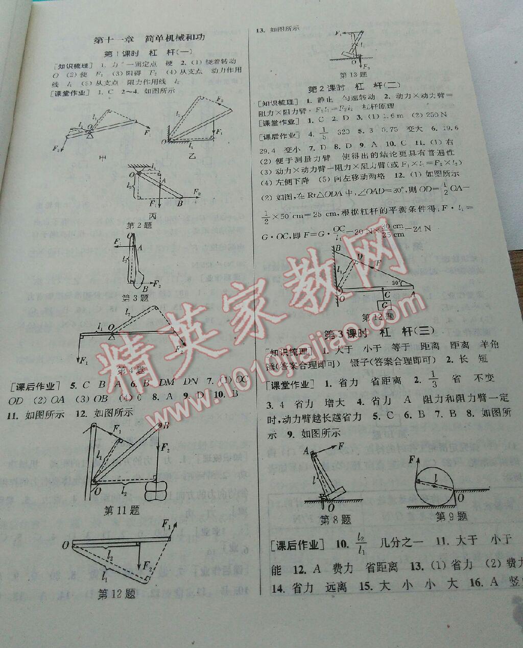 2014年通城學(xué)典課時(shí)作業(yè)本九年級物理上冊蘇科版 第43頁