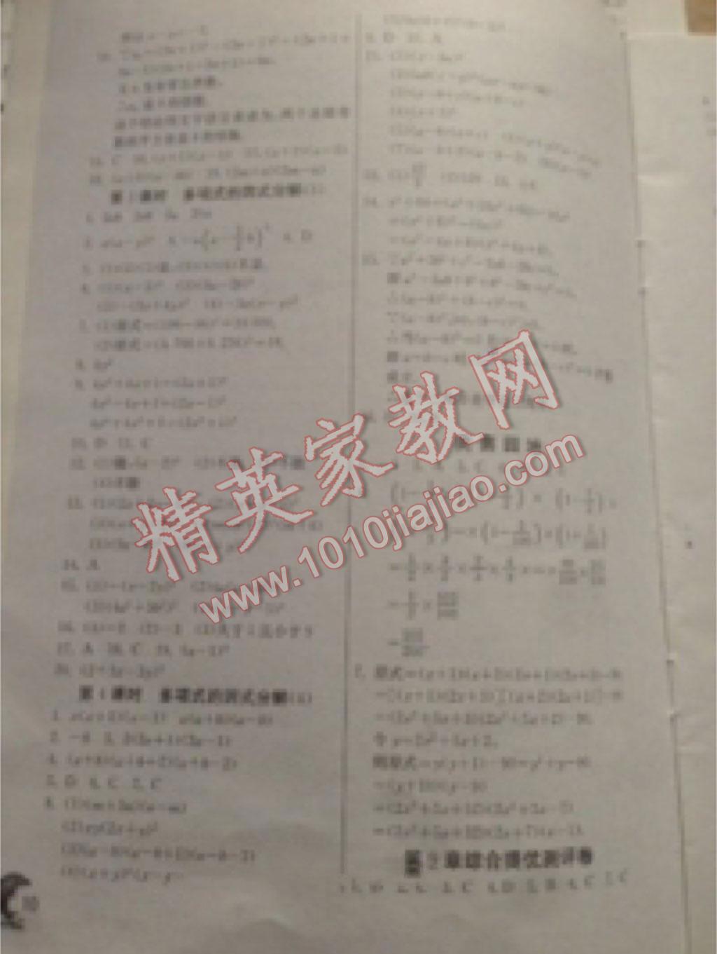 2016年實驗班提優(yōu)訓(xùn)練七年級數(shù)學(xué)下冊蘇科版 第11頁