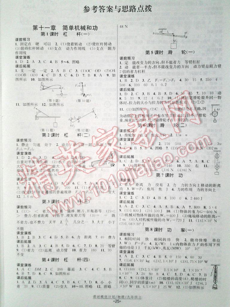 2015年课时提优计划作业本九年级物理上册国标苏科版 第13页