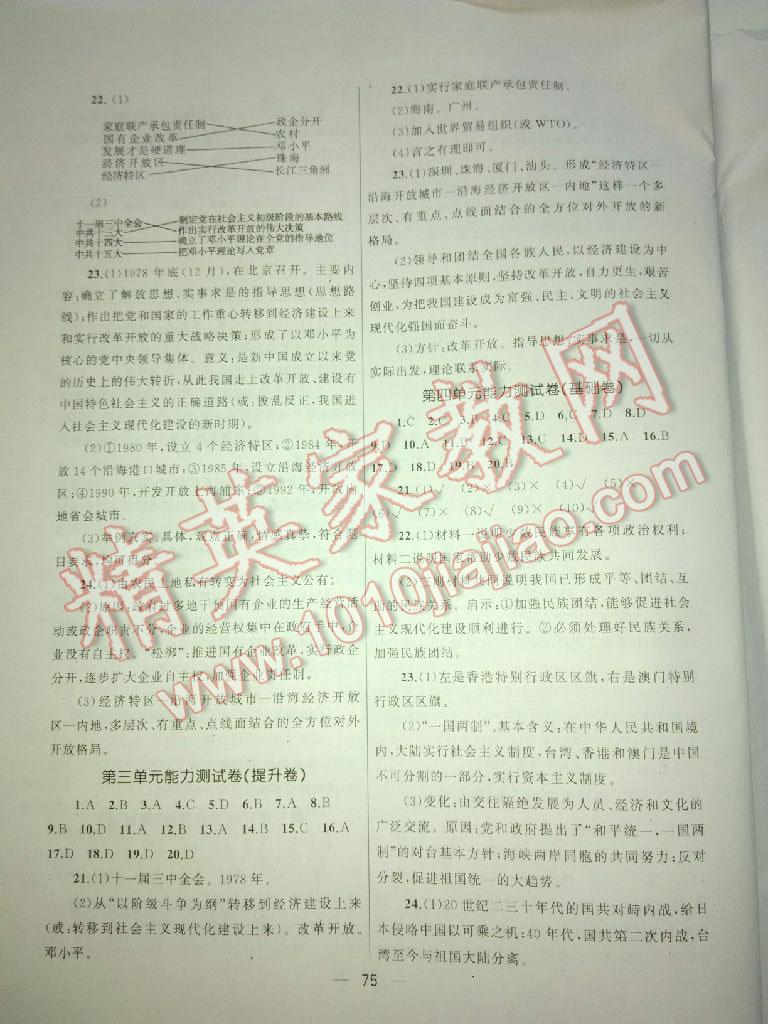 2016年湘教考苑單元測試卷八年級歷史下冊岳麓版 第27頁