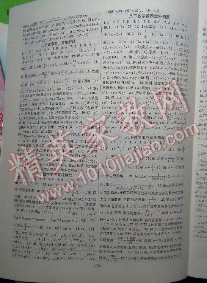 2016年課堂導練1加5八年級數(shù)學下冊北師大版 第40頁