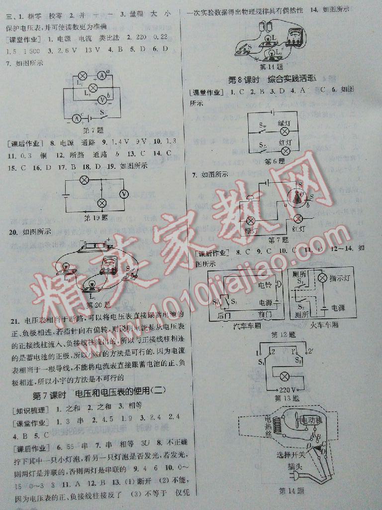 2014年通城學(xué)典課時(shí)作業(yè)本九年級(jí)物理上冊(cè)蘇科版 第54頁