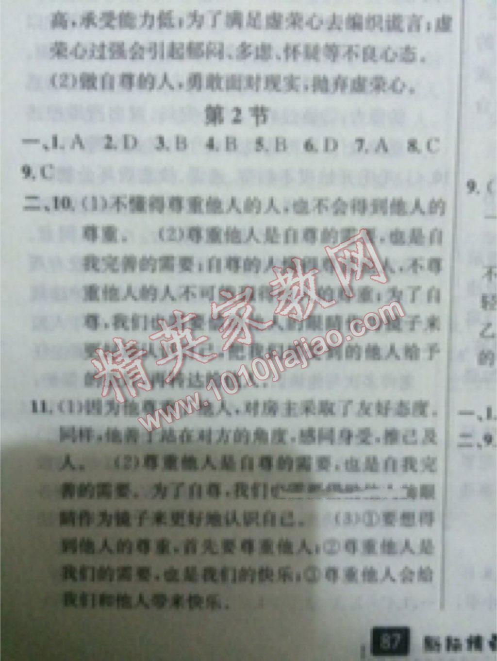 2016年勵耘書業(yè)勵耘新同步七年級歷史與社會思想品德下冊人教版 第20頁