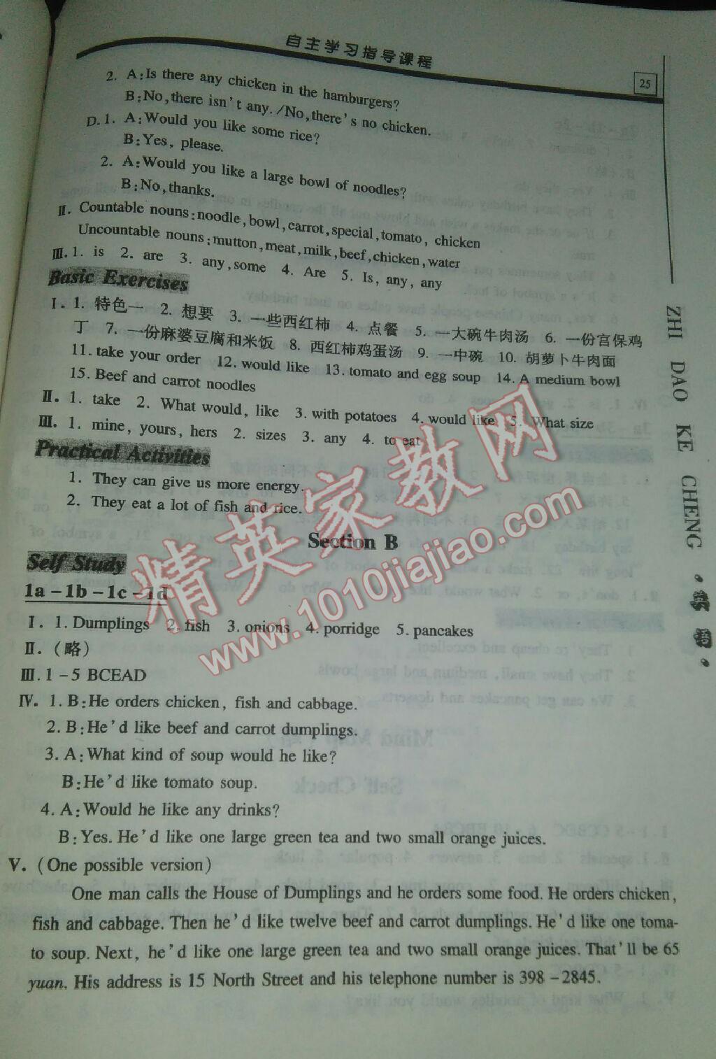 2016年自主学习指导课程七年级英语下册 第25页