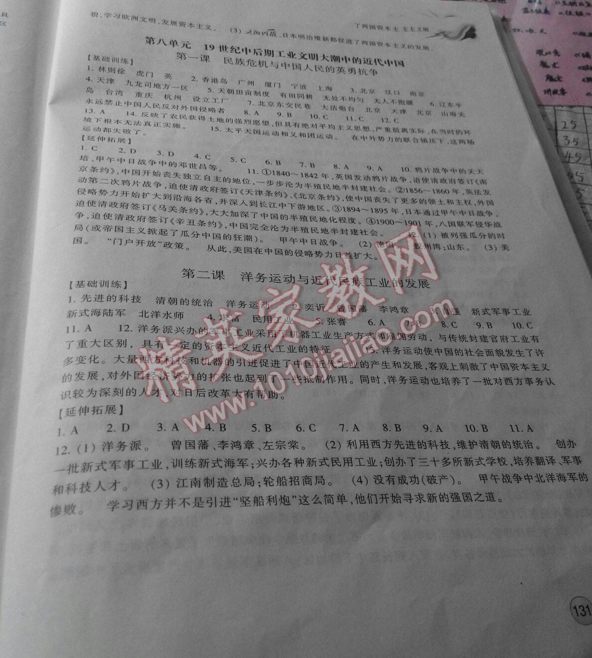 2016年同步练习八年级历史与社会下册浙江教育出版社 第9页