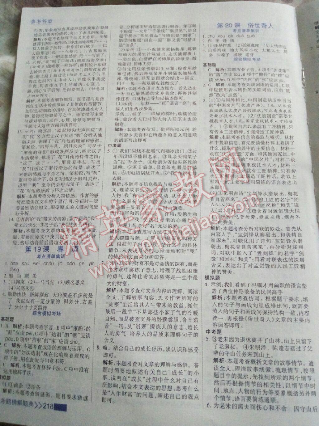 2016年考點集訓(xùn)與滿分備考八年級語文下冊 第48頁