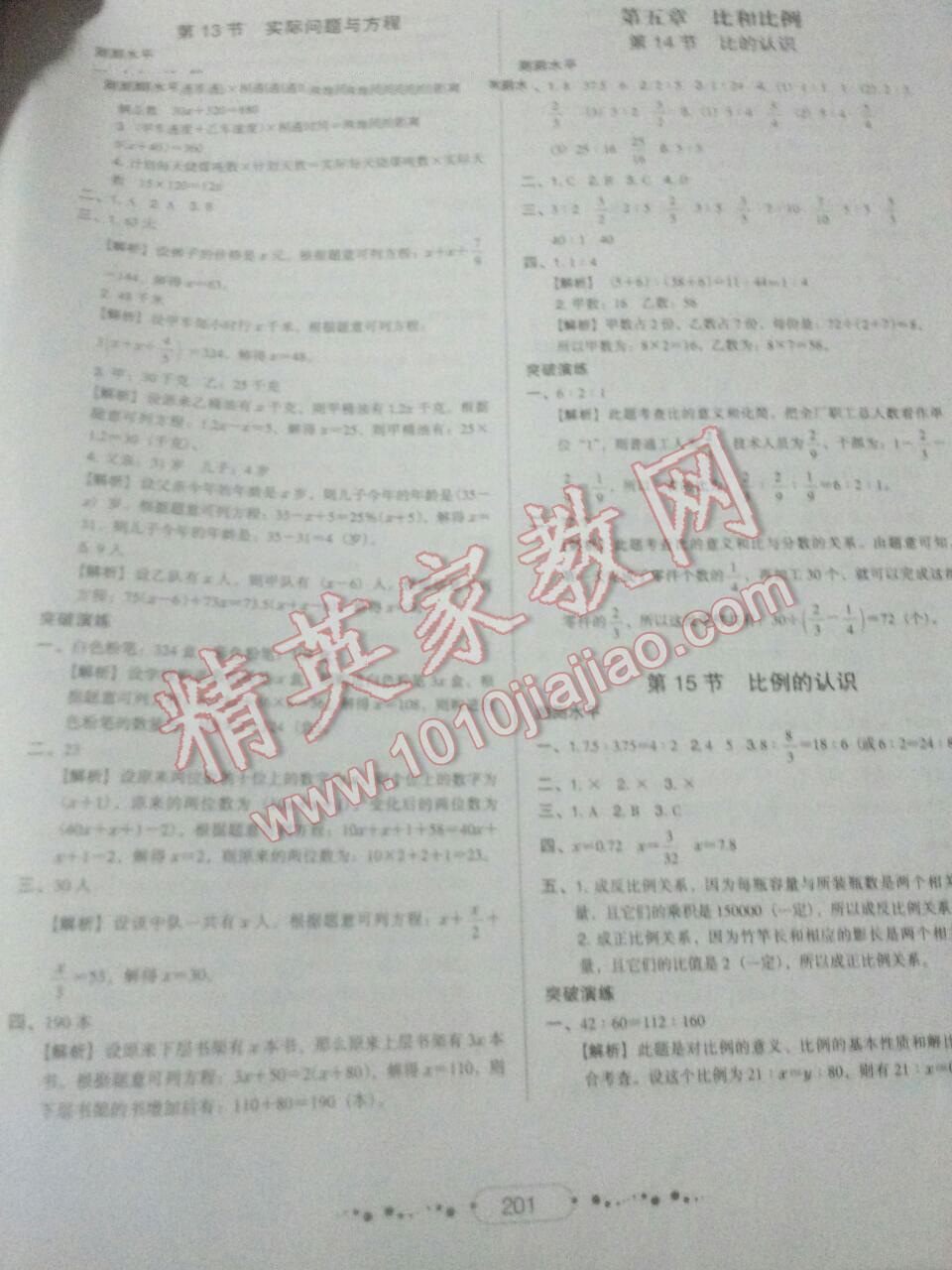 2016年特级教师小学毕业升学系统总复习数学 第5页