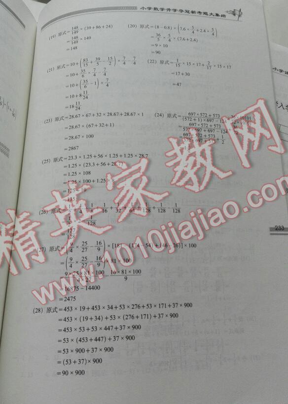 2014年小学数学升学夺冠新考题大集结 第14页