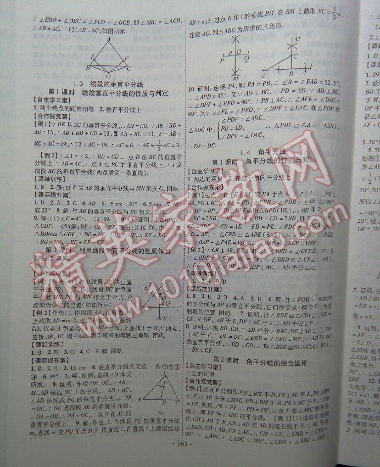 2016年課堂導練1加5八年級數(shù)學下冊北師大版 第24頁