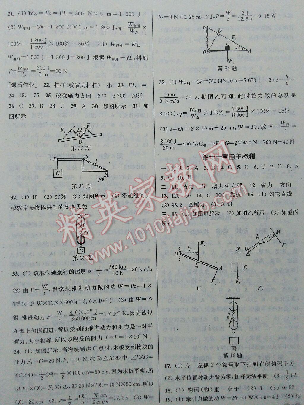 2014年通城學典課時作業(yè)本九年級物理上冊蘇科版 第47頁