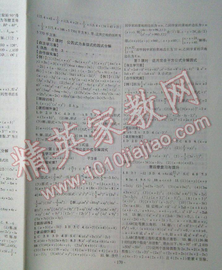 2016年課堂導(dǎo)練1加5八年級數(shù)學(xué)下冊北師大版 第31頁