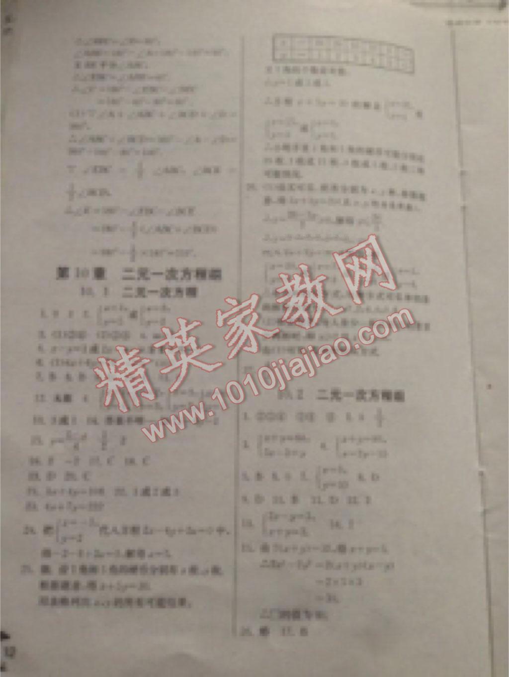 2016年實驗班提優(yōu)訓(xùn)練七年級數(shù)學(xué)下冊蘇科版 第13頁