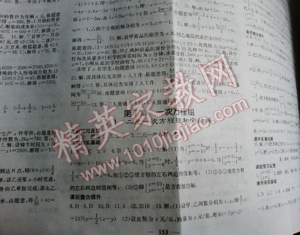 2016年名校課堂內(nèi)外七年級數(shù)學下冊華師大版 第3頁