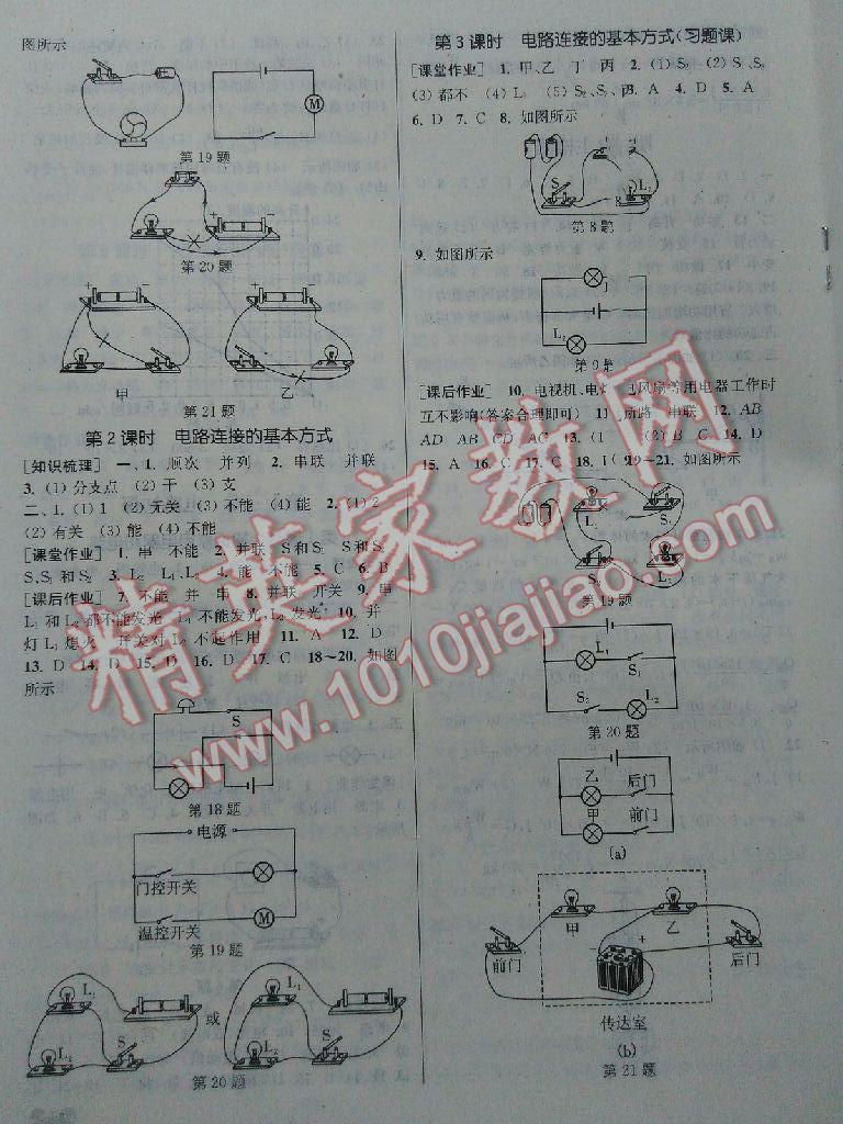 2014年通城學(xué)典課時(shí)作業(yè)本九年級(jí)物理上冊(cè)蘇科版 第52頁(yè)