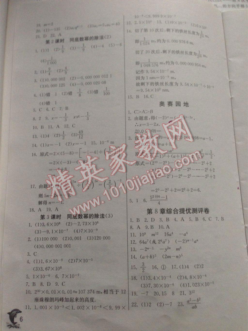 2016年實驗班提優(yōu)訓(xùn)練七年級數(shù)學(xué)下冊蘇科版 第6頁