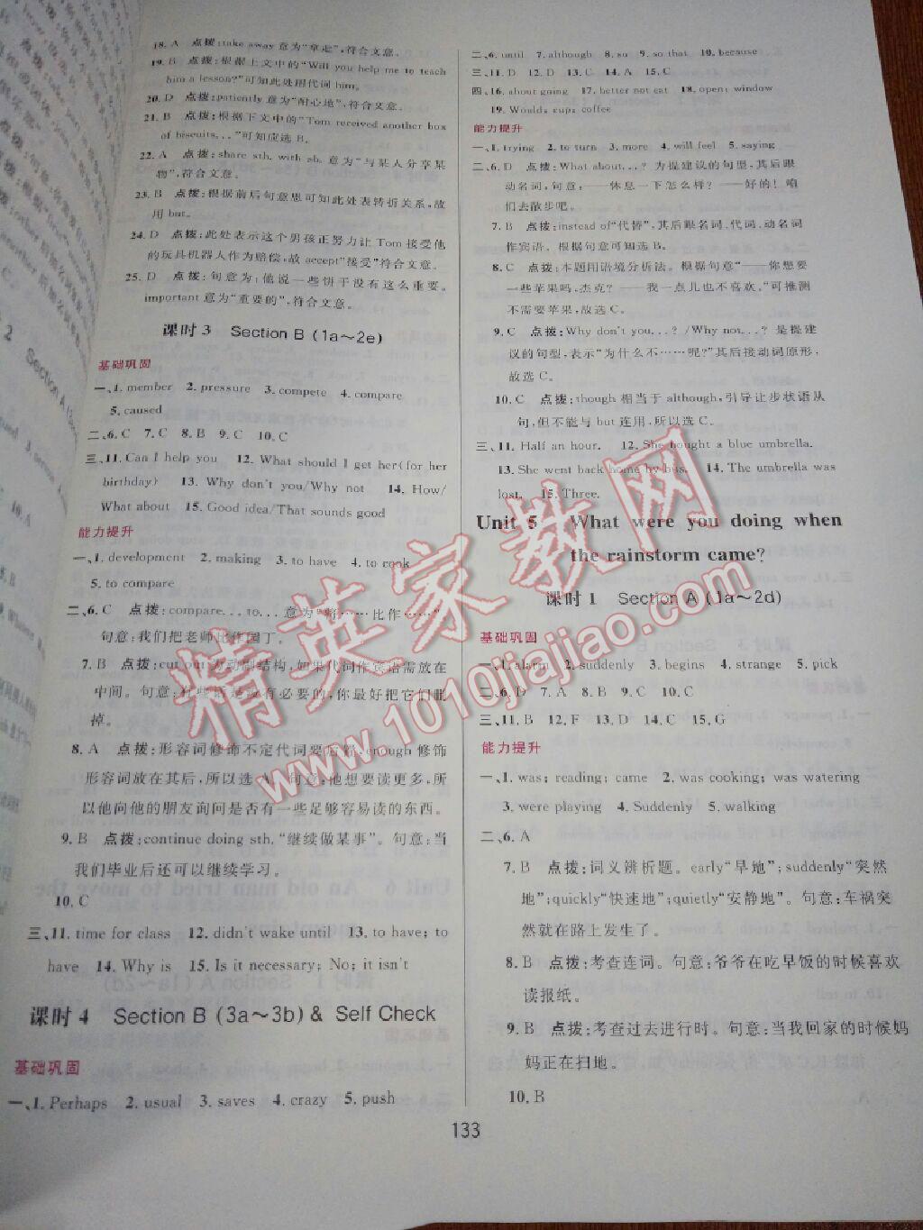 2016年三維數(shù)字課堂八年級英語下冊人教版 第13頁