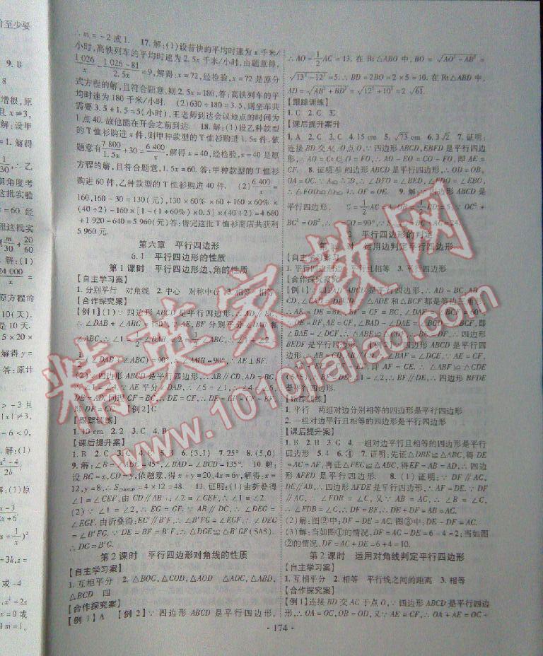 2016年課堂導(dǎo)練1加5八年級(jí)數(shù)學(xué)下冊(cè)北師大版 第34頁