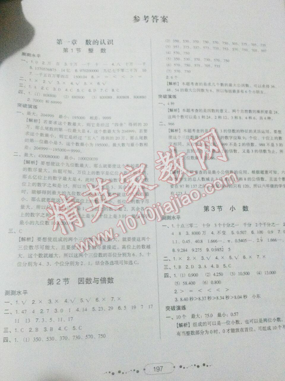 2016年特级教师小学毕业升学系统总复习数学 第1页