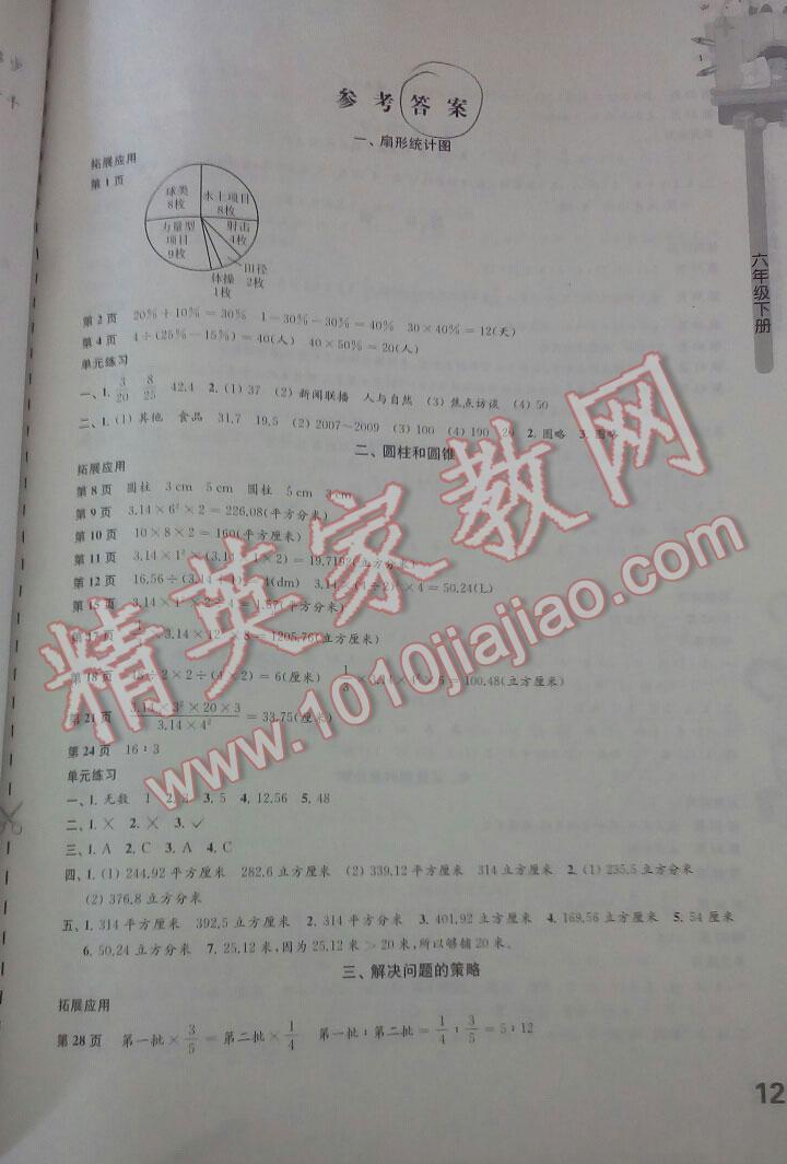 2016年小學(xué)數(shù)學(xué)課本配套練習(xí)六年級(jí)下冊(cè)蘇教版 第1頁(yè)