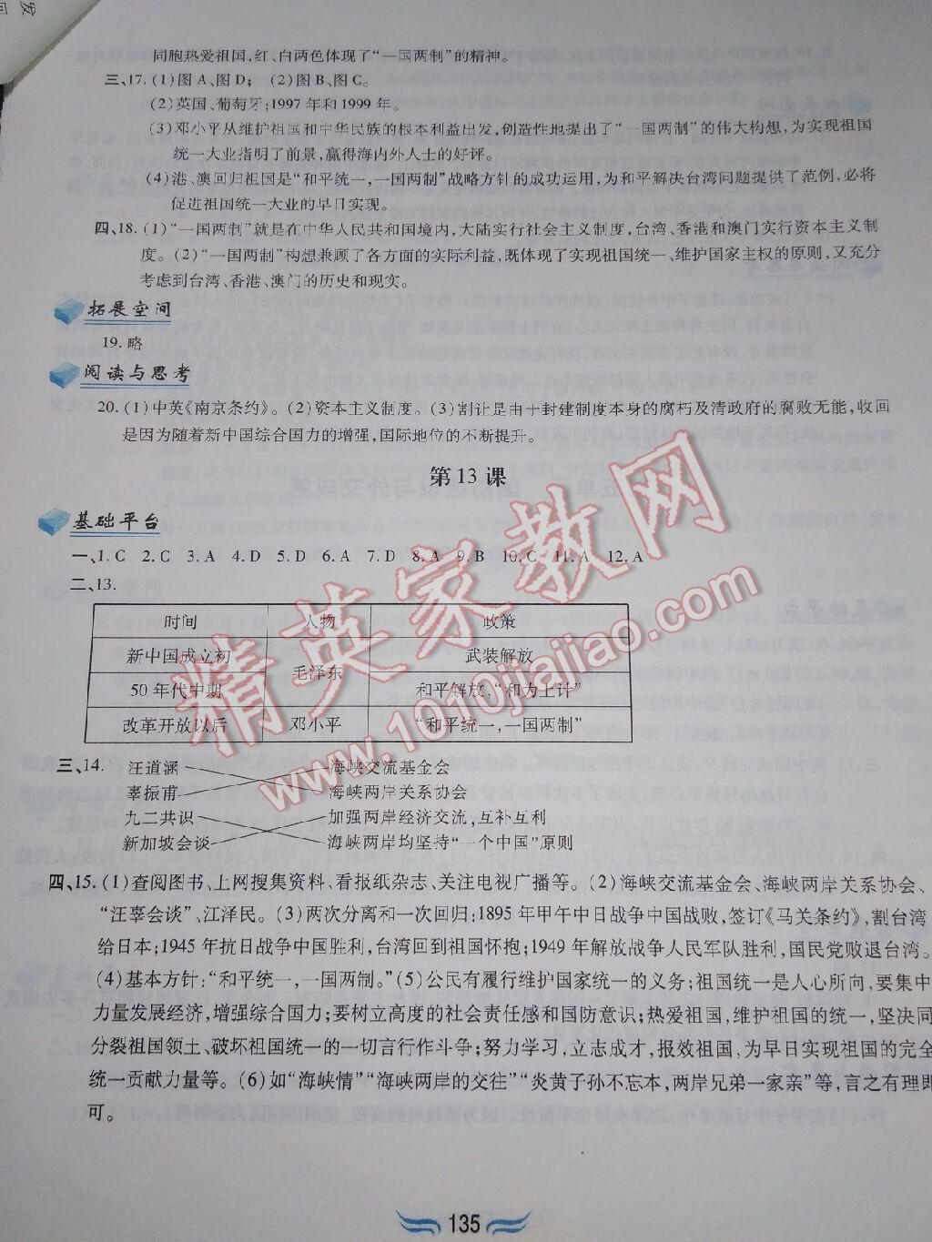 2016年新編基礎訓練八年級中國歷史下冊人教版黃山書社 第122頁