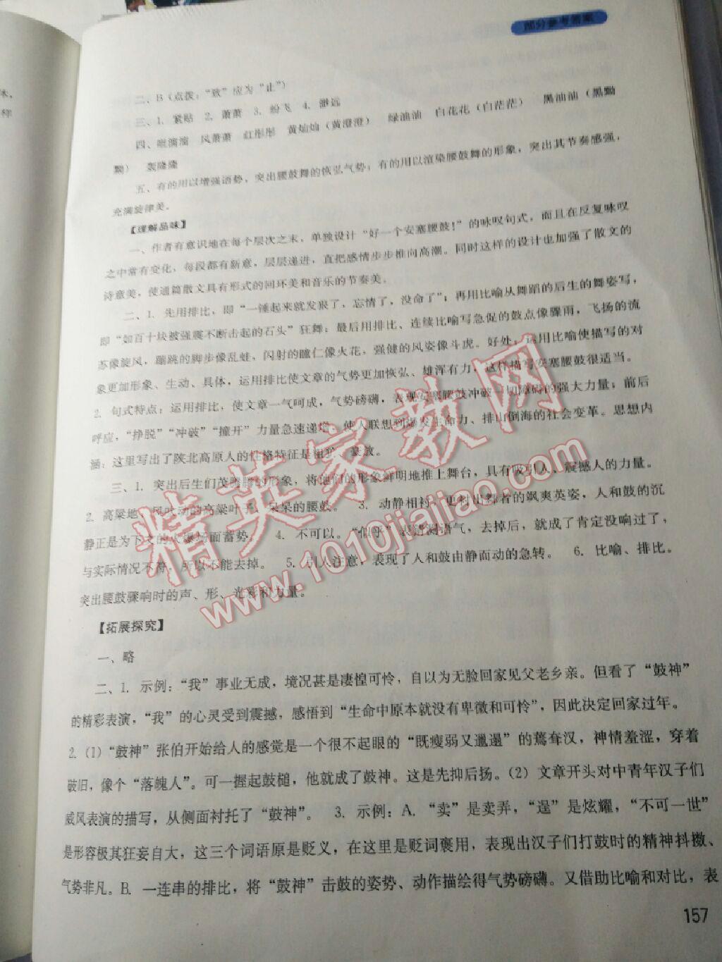 2016年新課程實(shí)踐與探究叢書七年級(jí)語(yǔ)文下冊(cè)人教版 第64頁(yè)